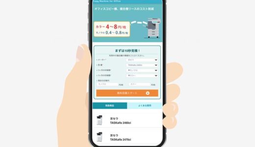 よくある質問 の記事一覧 Cmo オフィスコピー機 複合機リースのコスト削減